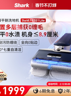 新品Shark洗地机Shark8.9E5S1-lite 躺平防缠绕吸拖一体烘干除菌