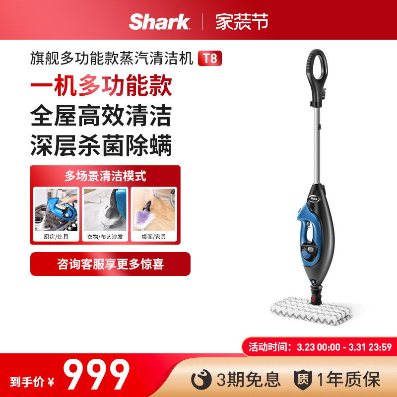 美国Shark鲨客高温便捷式蒸汽清洁机家用厨房乐高多功能一体机T8