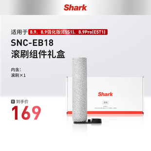 Shark鲨客洗地机滚刷配件SNC-EB18 适用于8.9(E5S1) 8.9Pro(E5T1)