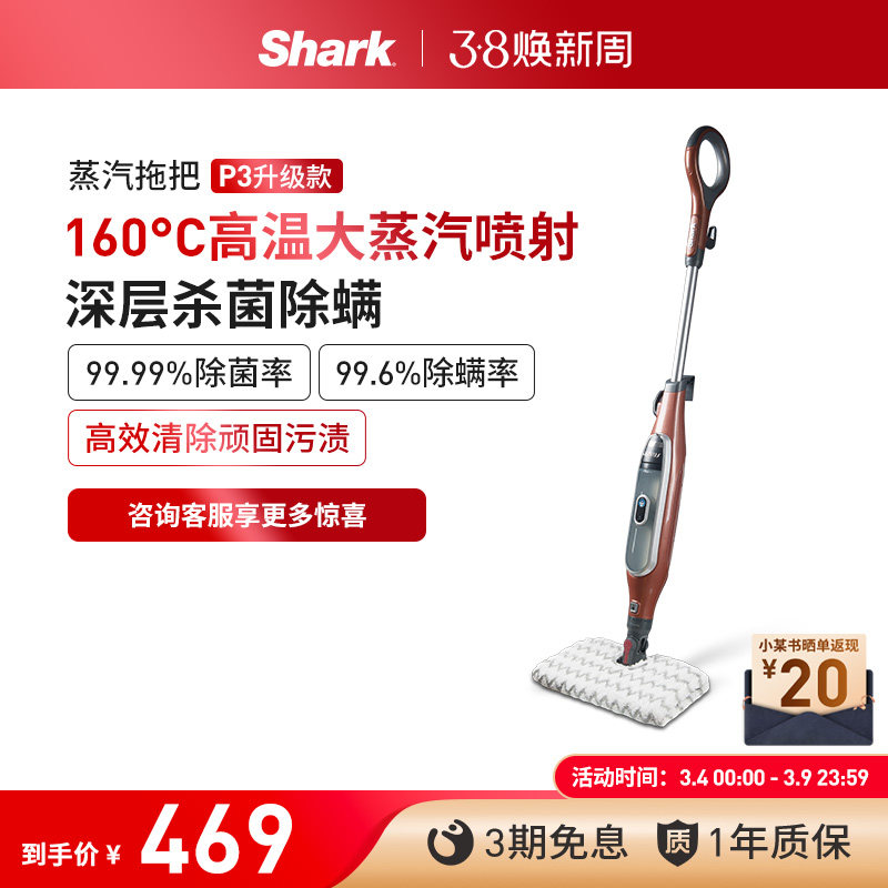 【官方旗舰店】Shark鲨客蒸汽拖把家用高温杀菌拖地清洁机P3升级