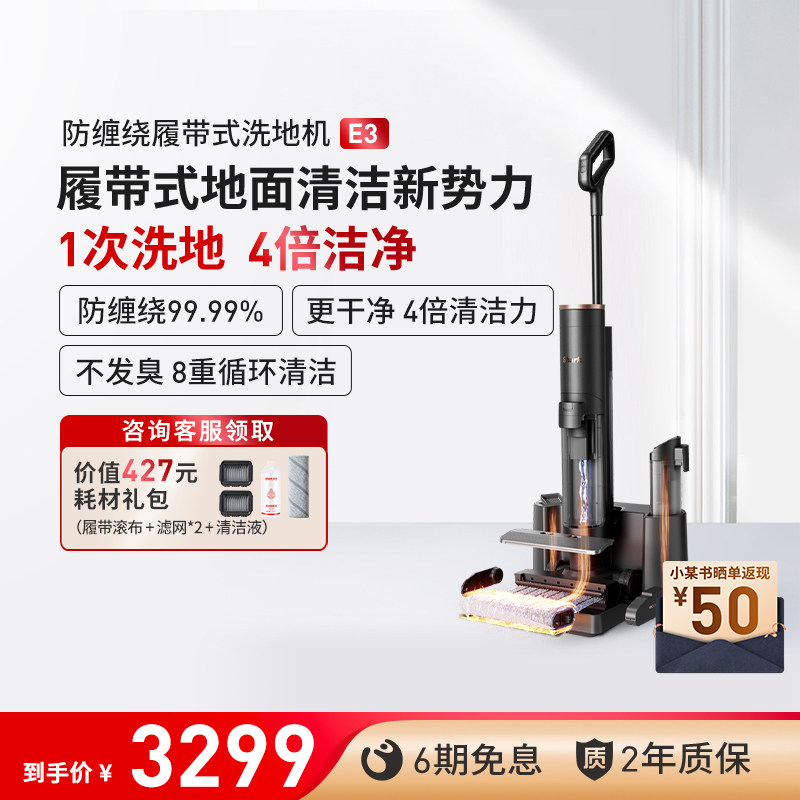 【Shark鲨客旗舰店】E3防缠绕履带式洗地机除菌吸拖一体机