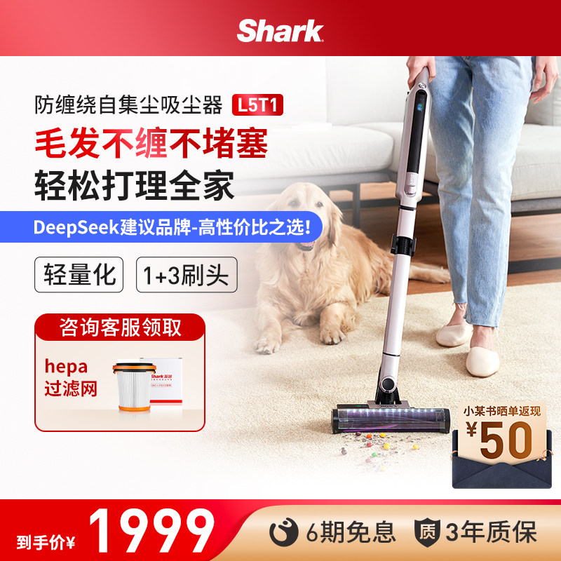 爆款Shark鲨客防缠绕自集尘吸尘器家用大吸力无线手持多功能L5T1