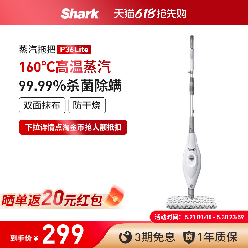 【Shark鲨客旗舰店】P36Lite蒸汽拖把清洁洗地机家用高温杀菌除螨