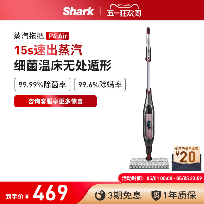 【Shark鲨客旗舰店】P4 Air蒸汽拖把家用高温杀菌蒸汽清洁机