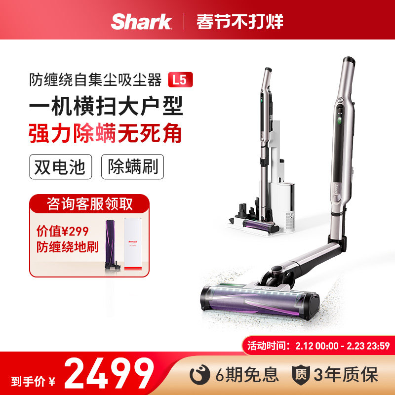 Shark鲨客自集尘吸尘器大吸力手持无线一体机防缠绕多功能宠物L5