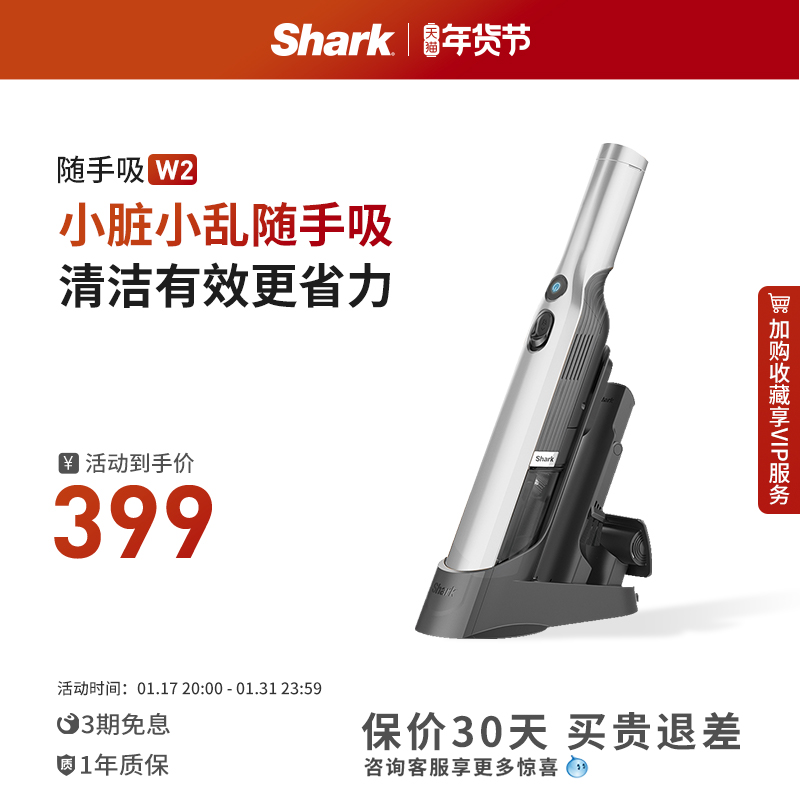 【抢购】Shark鲨客吸尘器随手吸无线大吸力便携家用车载除螨仪W2 生活电器 随手吸/便携吸尘器 原图主图