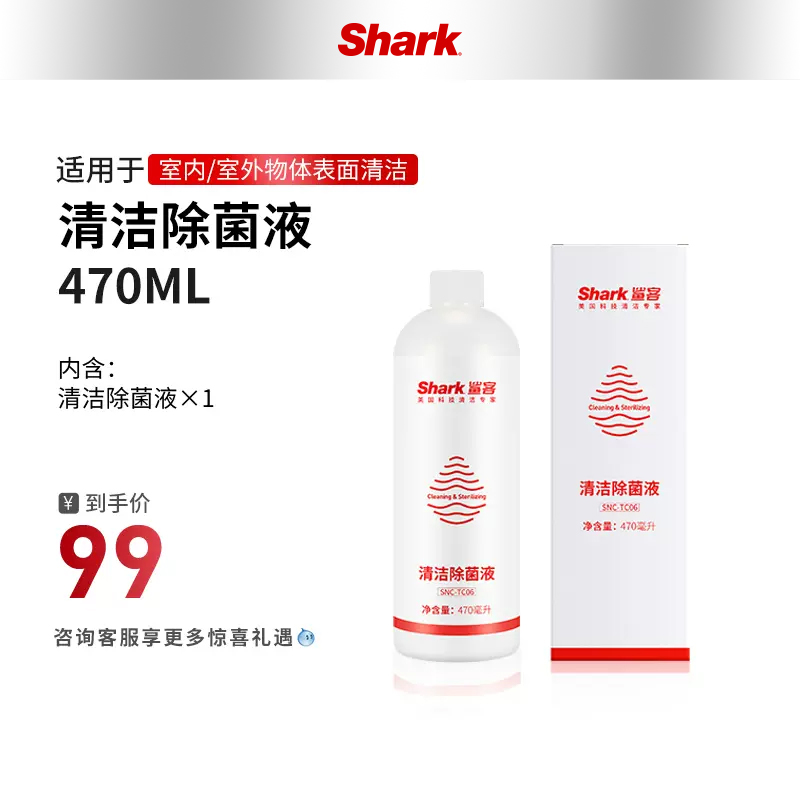 美国Shark洗地机清洁除菌液一瓶TC06 生活电器 其他生活家电配件 原图主图