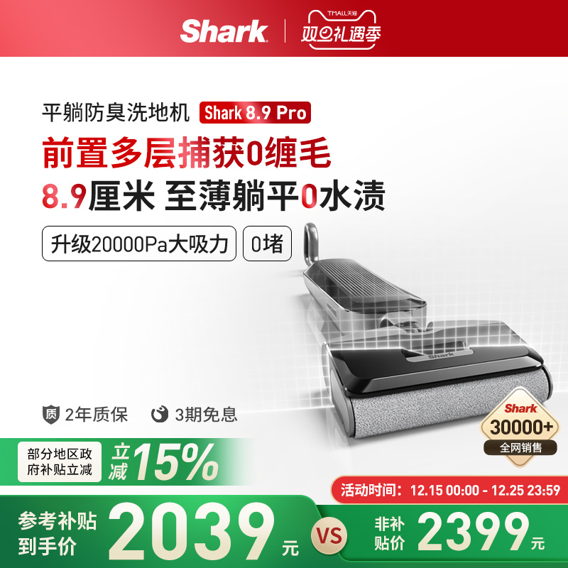 Shark鲨客洗地机8.9Pro躺平防缠绕吸拖一体0缠毛家用