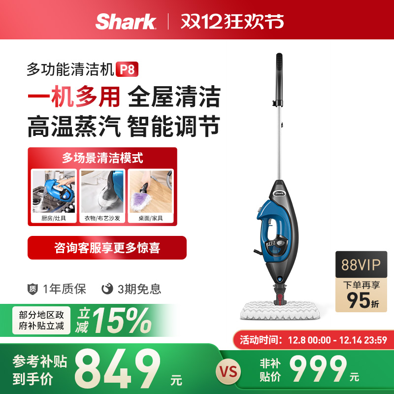 【立即抢购】Shark鲨客高温蒸汽拖把清洁机非无线杀菌除螨家用P8