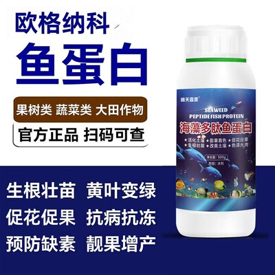 欧格纳科鱼蛋白海藻多肽