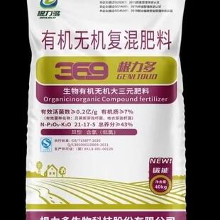 根力多生物有机无机大三元 肥高产肥复混肥料