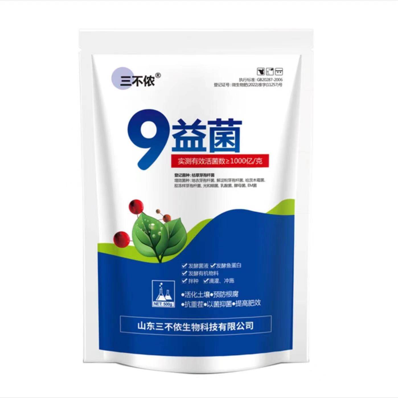 9益菌发酵剂鱼蛋白水肥发酵菌复合活菌促进生根抗逆农用促生长酶