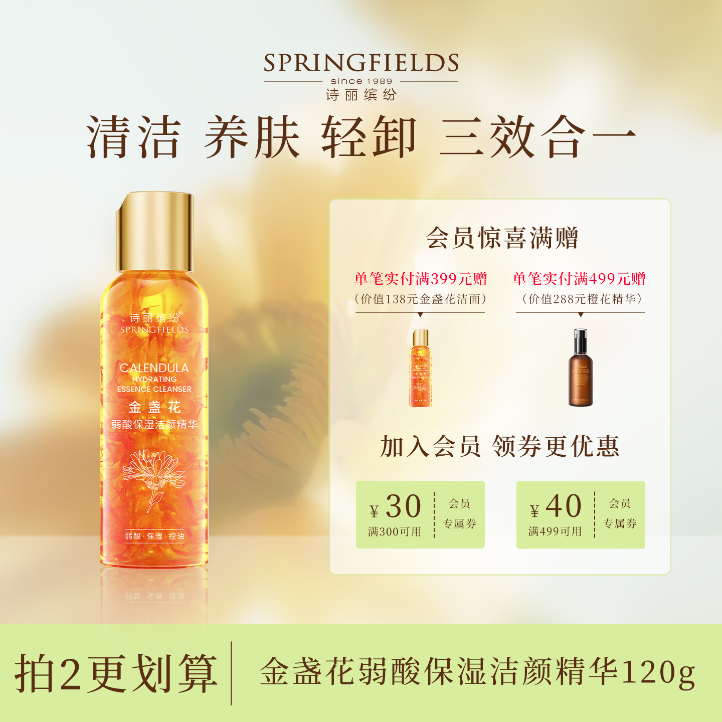 【拍2更划算】诗丽缤纷金盏花多效洁颜蜜洁面洗面奶弱酸温和清洁