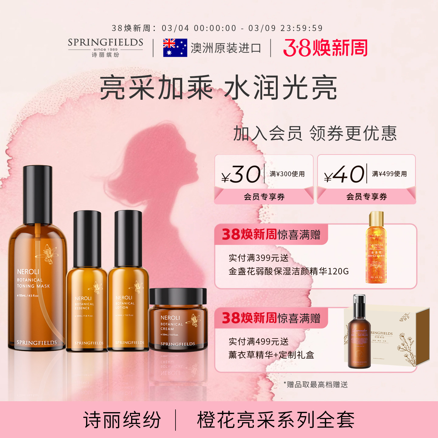 【礼盒装】诗丽缤纷Springfields橙花植萃精华水乳面霜套装澳洲