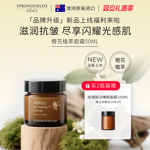 诗丽缤纷橙花面霜提亮肤色保湿霜