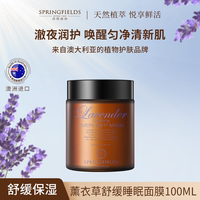 詩麗繽紛薰衣草舒緩睡眠面膜免洗