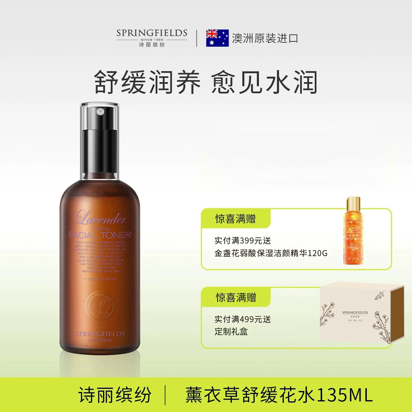 诗丽缤纷Springfields薰衣草舒缓花水精华面膜面霜舒缓滋润澳洲mt