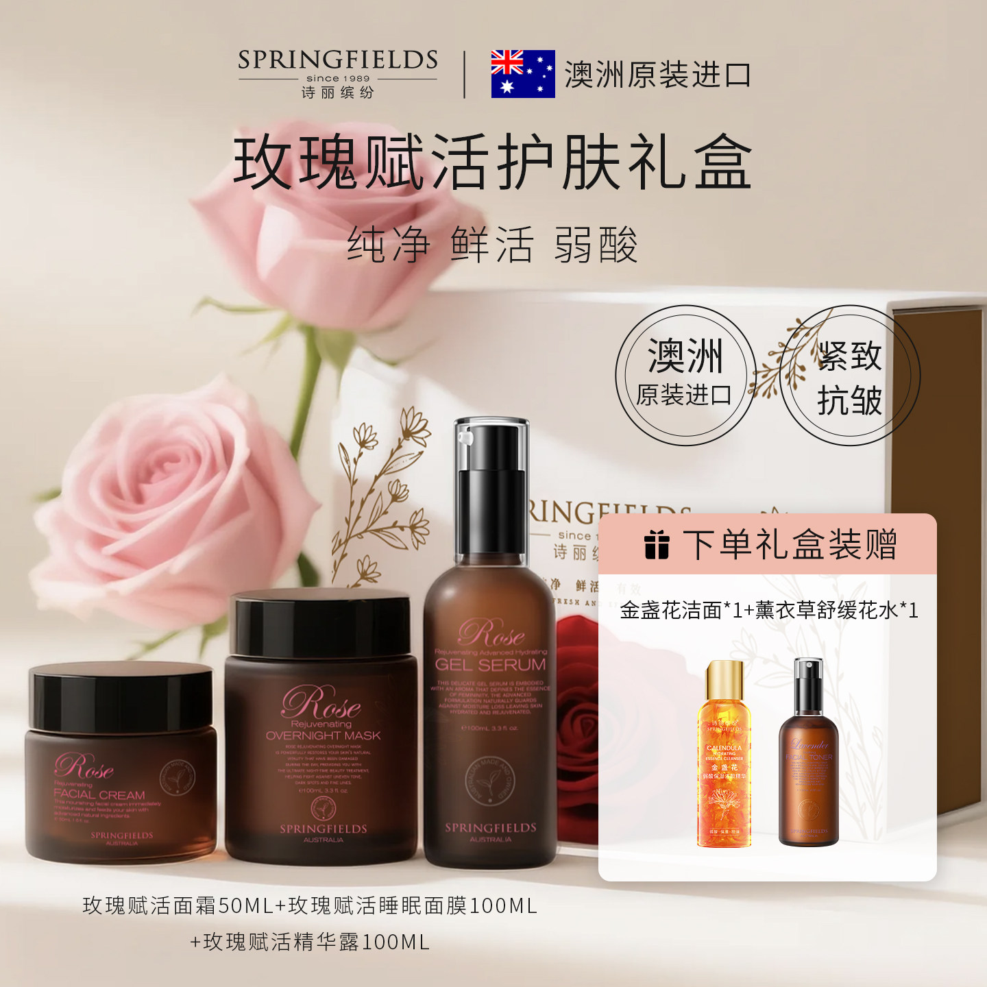 【礼盒】诗丽缤纷Springfields玫瑰赋活乳液精华面霜面膜保湿补水,美容护肤/美体/精油,面部护理套装,淘宝优惠券,粉丝福利购,淘宝优惠卷