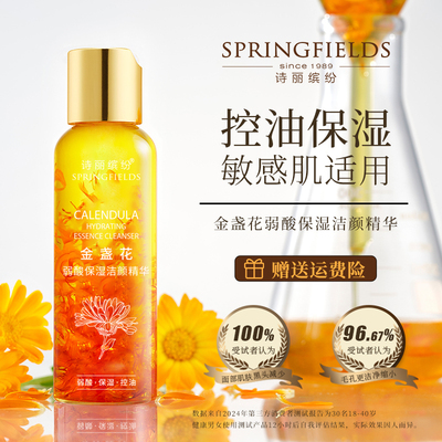 诗丽缤纷Springfields金盏花洁面