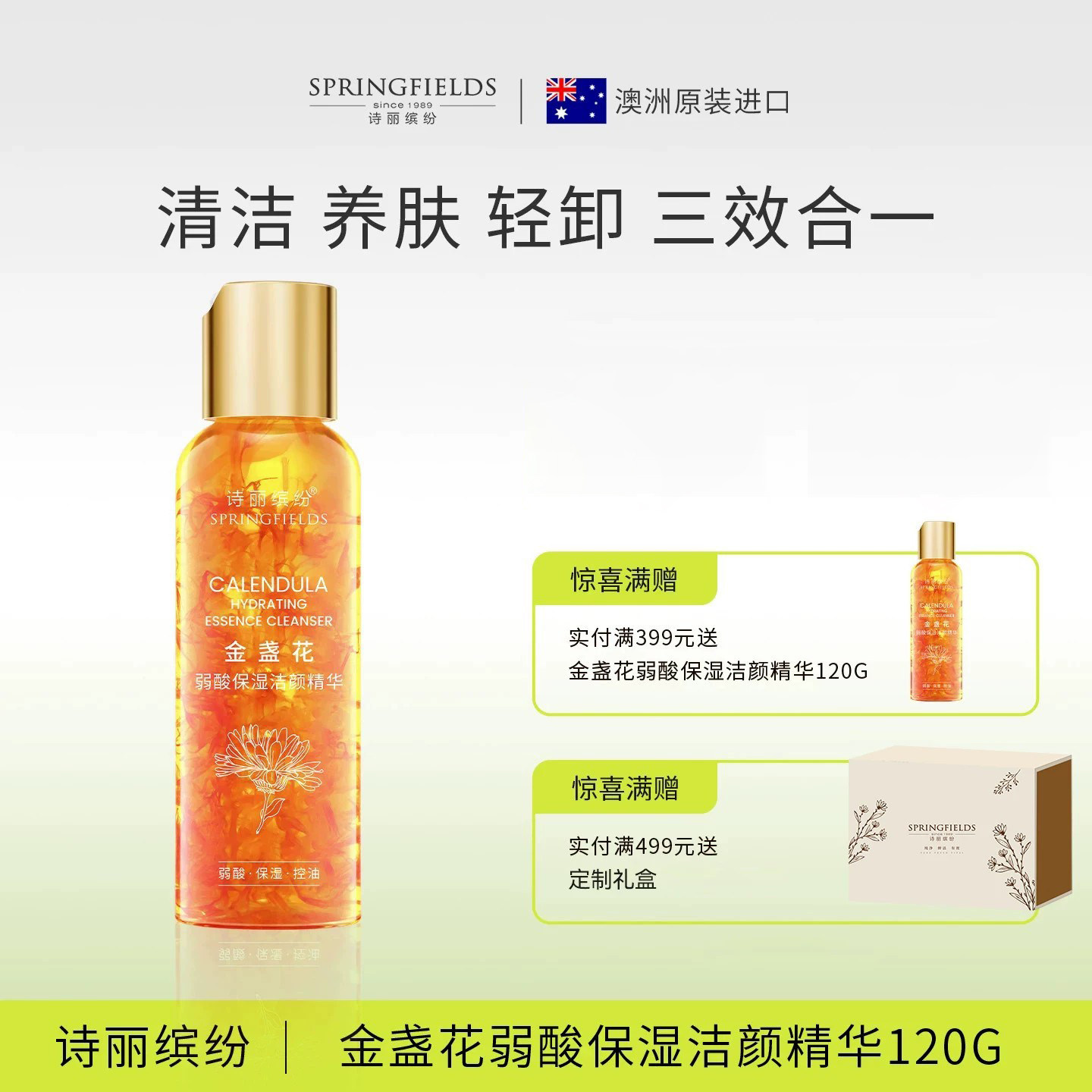 诗丽缤纷Springfields金盏花多效洁颜蜜洁面洗面奶弱酸温和清洁