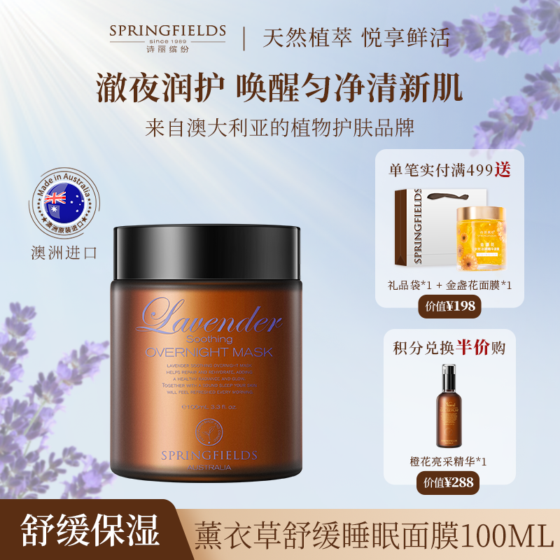 诗丽缤纷薰衣草舒缓睡眠面膜免洗