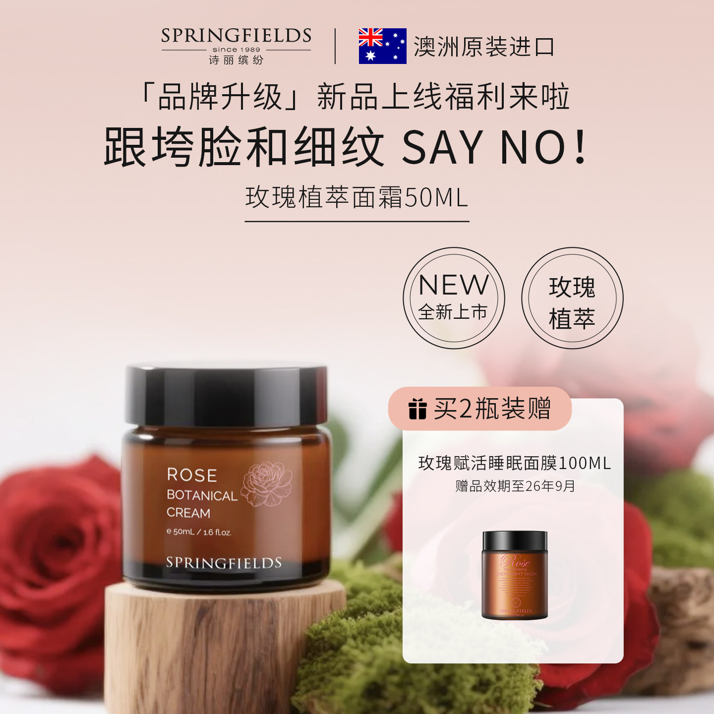 【U先】诗丽缤纷玫瑰植萃面霜素颜保湿紧致抗皱润肤晚霜秋冬澳洲,美容护肤/美体/精油,面部护理套装,淘宝优惠券,粉丝福利购,淘宝优惠卷