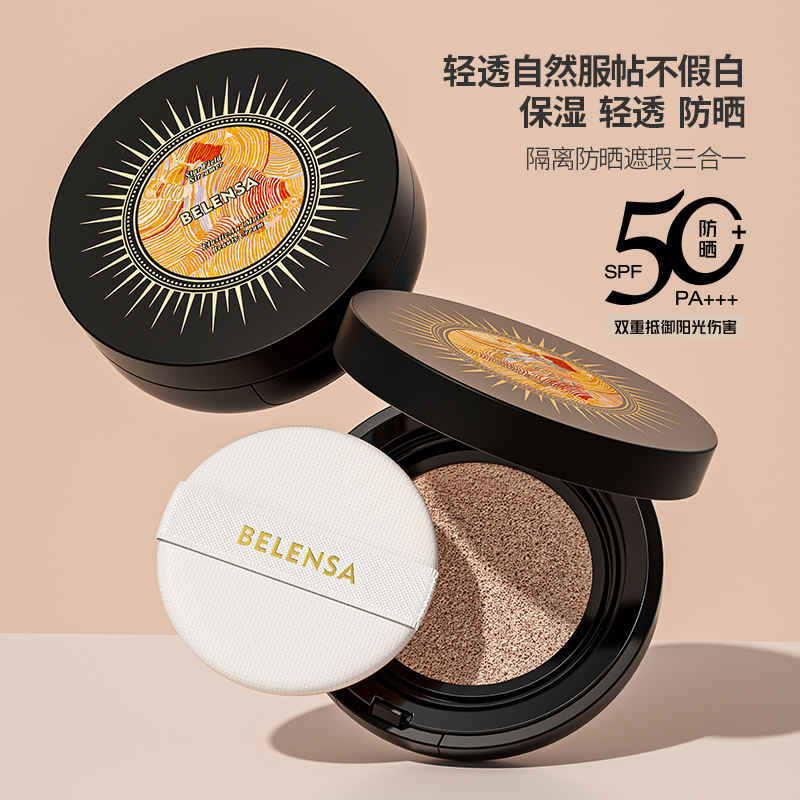 belensa/碧兰莎气垫bb霜防晒遮瑕保湿持久干皮油皮加赠替换芯