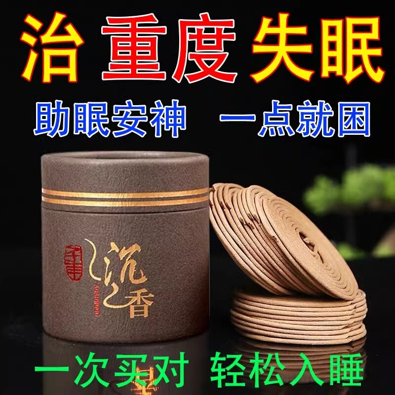 沉香安神助眠香薰改善深度失睡眠多梦焦虑烦躁入睡难安神香天然香