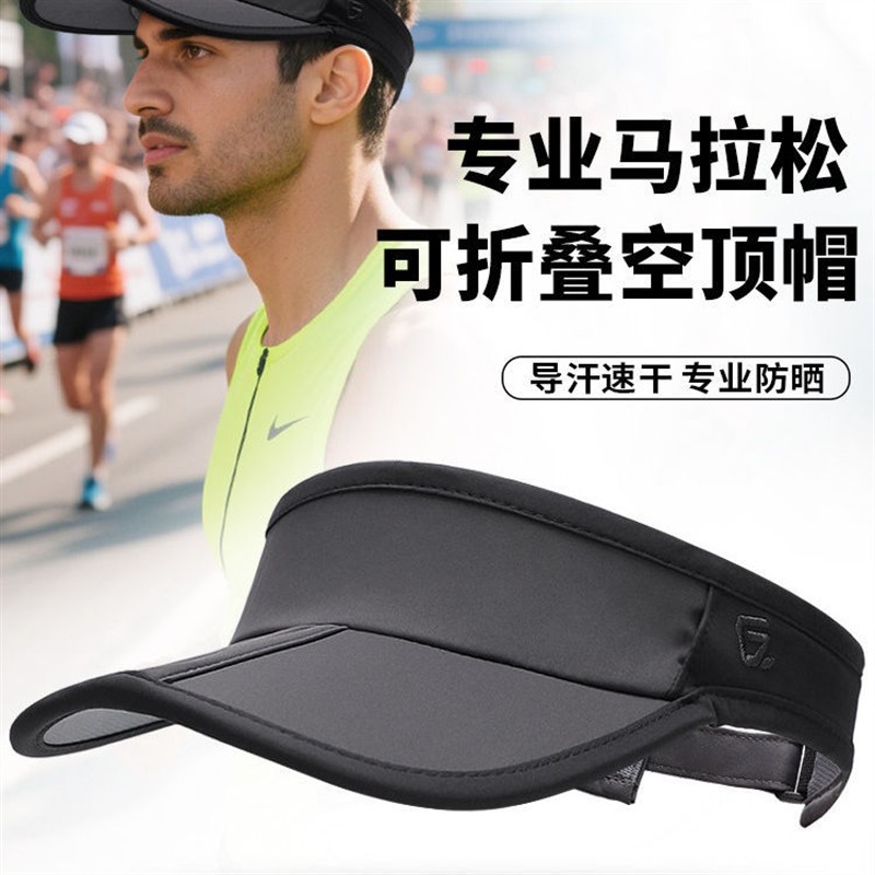 马拉松专业跑步帽男士速干导汗帽遮阳帽子户外运动折叠防晒空顶帽图片