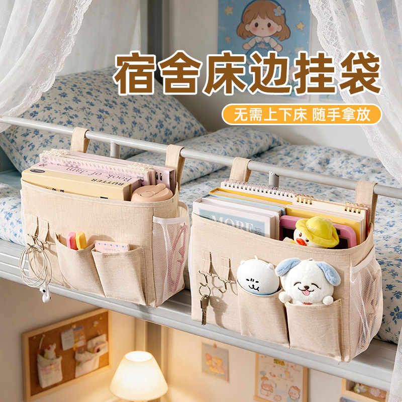 宿舍床头收纳袋学校上铺水杯零食整理挂袋寝室床边手机书本储物袋