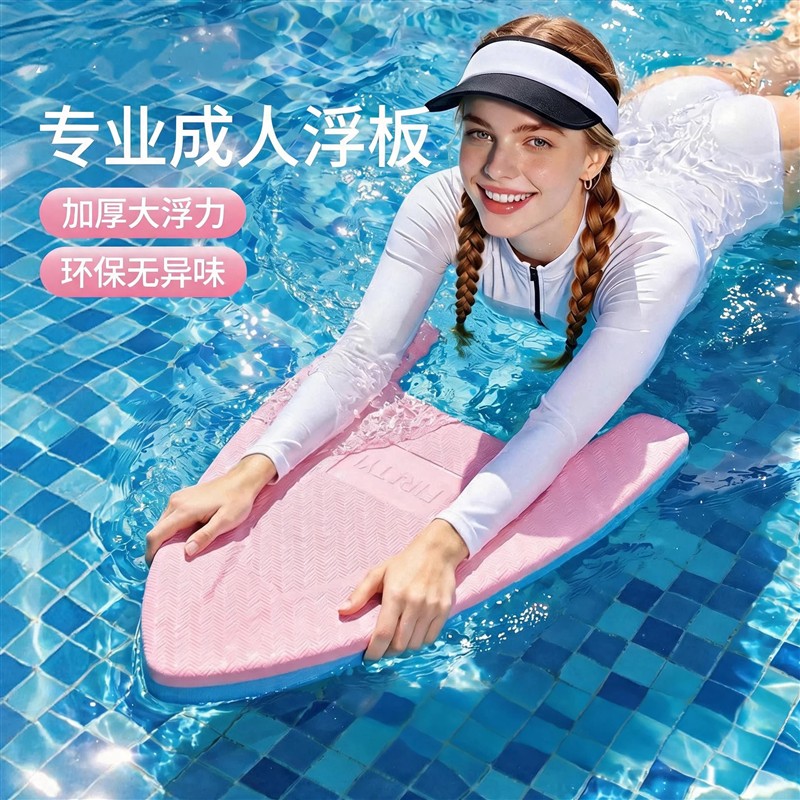 游泳浮板成人儿童漂浮神器初学者专业辅助装备浮力背漂训练打水板