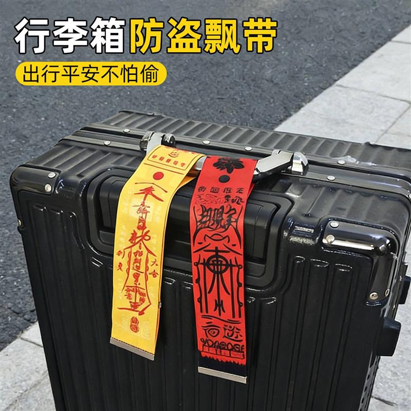 行李箱飘带防丢玄学标识牌出国旅行防拿错欧洲防盗挂带luggagetag