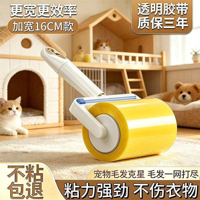 100米长反卷胶带粘毛器加宽大号16cm高粘度透明反向滚筒粘毛神器