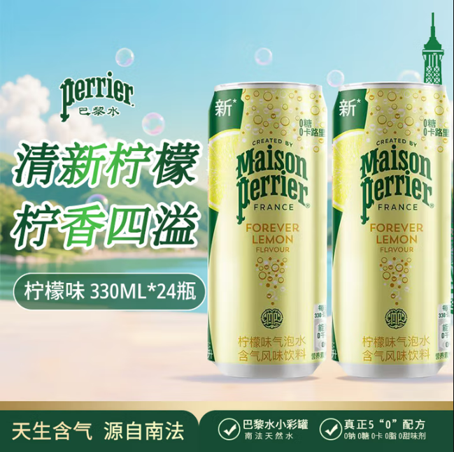 Perrier氼颂家巴黎水330ml*24罐