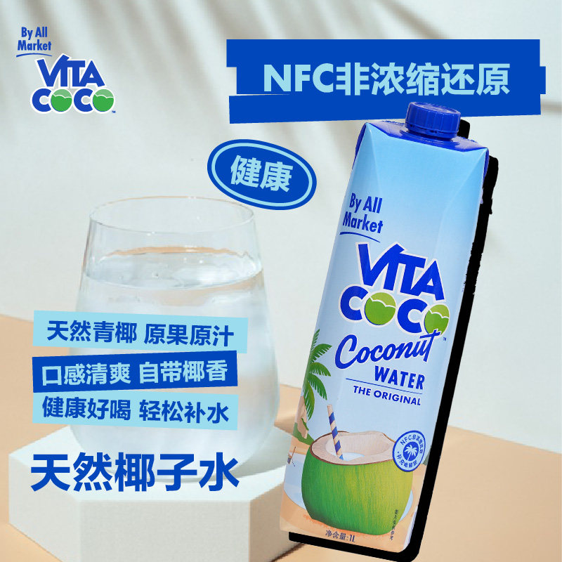 vitacoco唯特清椰NFC非浓缩还原椰子水1L*2盒椰青水补充水分 - 实物图