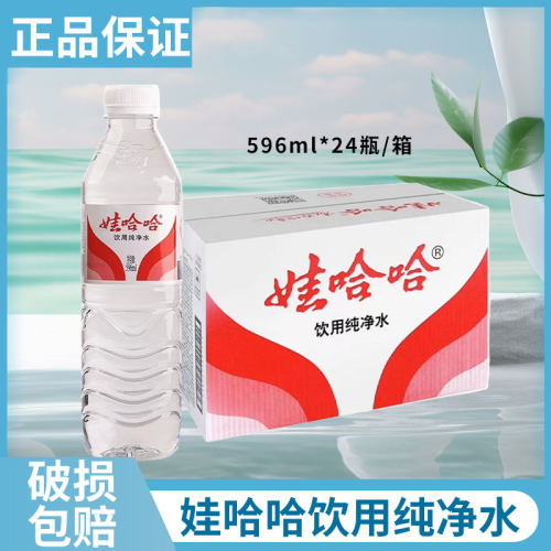 饮用纯净水596ml*24瓶饮用水