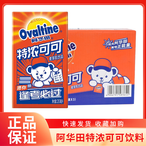 阿华田特浓可可麦芽乳饮料6盒