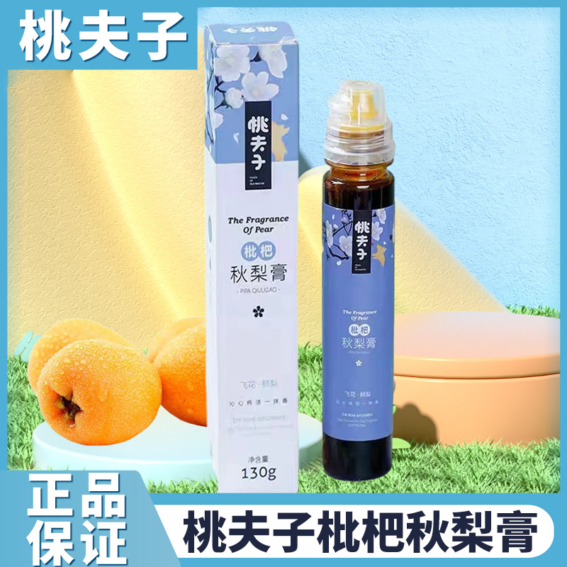 桃夫子枇杷秋梨膏130g飞花鲜梨冲饮温水稀释饮料润喉雪梨果汁冲泡