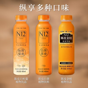 N12陈皮白茶饮料杭白菊植物饮品0卡水陈皮水饮料400ml 15润肺茶饮