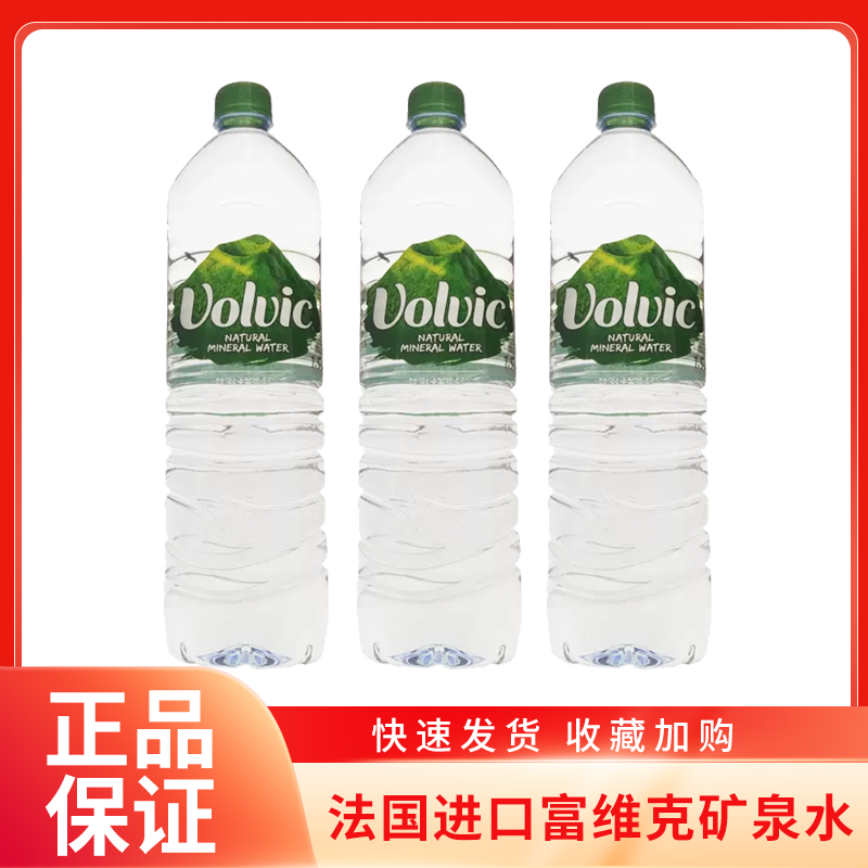 法国进口Volvic富维克1500ml*12