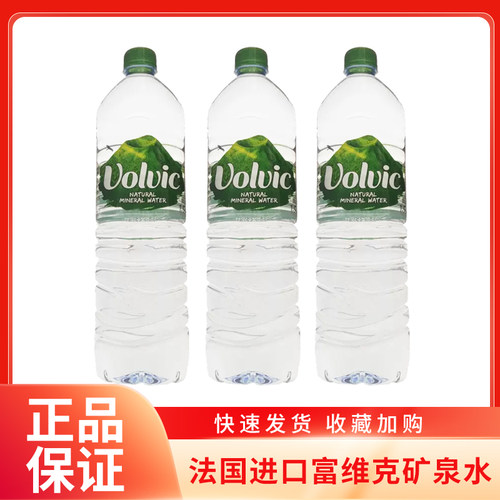 法国进口Volvic富维克1500ml*12
