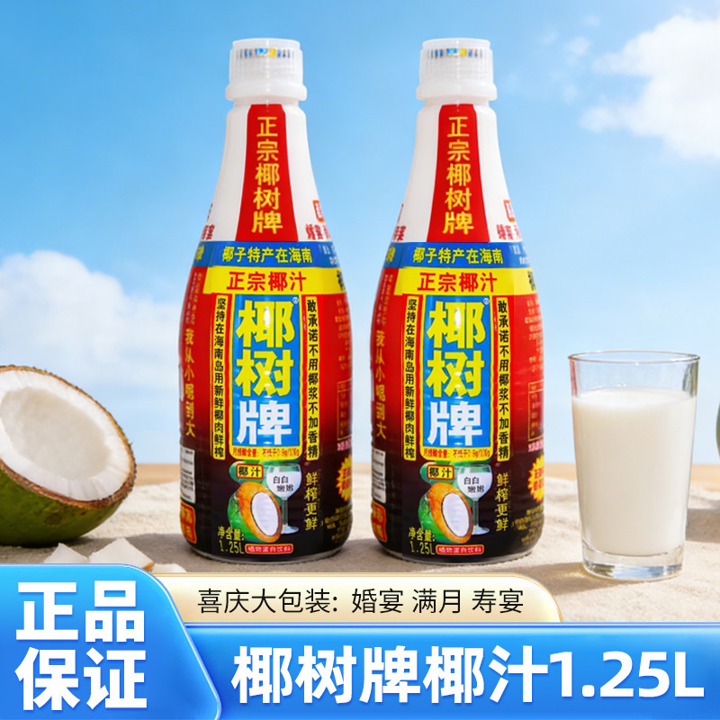 椰树牌椰汁椰子汁1.25L大瓶椰奶图片