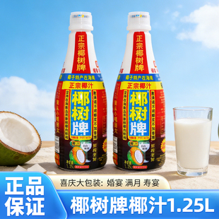 椰树牌椰汁椰子汁1.25L大瓶整箱批特价正宗网红椰奶饮料海南特产