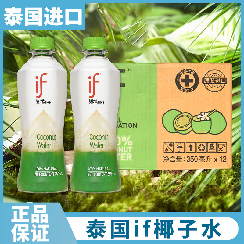 泰国进口if椰子水电解质350ml*12瓶椰青水健身nfc椰汁饮料24瓶,咖啡/麦片/冲饮,饮用天然矿泉水/饮用天然水,淘宝优惠券,粉丝福利购,淘宝优惠卷