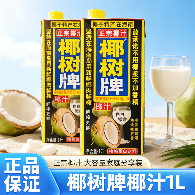 正宗椰树牌椰汁 椰树椰子汁1L*12盒新鲜椰子肉鲜榨 椰奶椰子汁