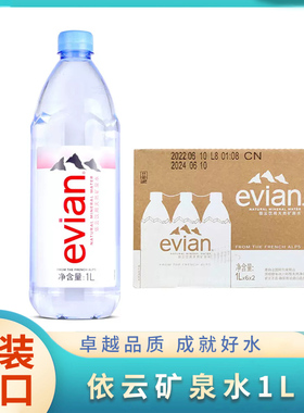 法国进口原装依云evian矿泉水天然水1L*12蓝色瓶装水弱碱性水饮料