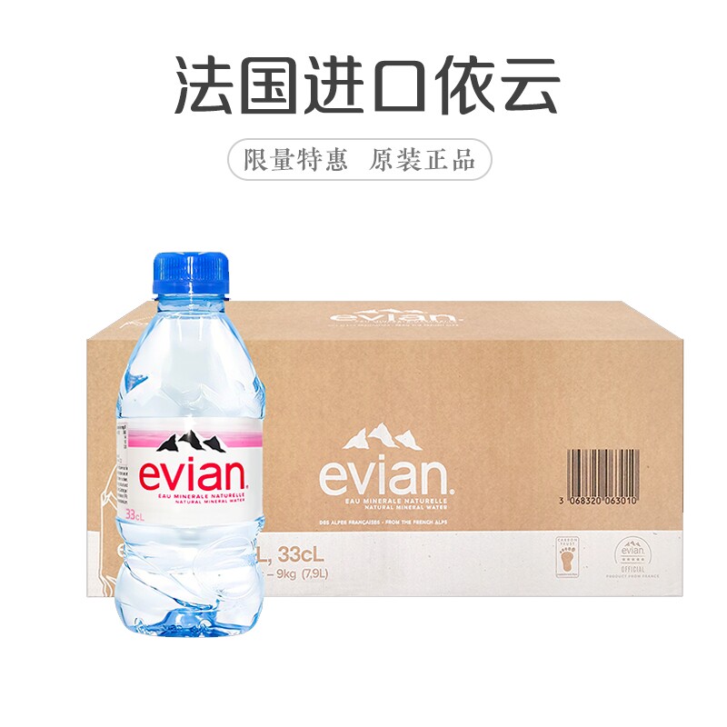 evian法国进口330ml依云矿泉水图片