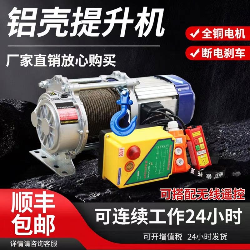 低噪音无线1吨2吨3吨220v380提升机吊机卷扬机电动葫芦电缆拉到机