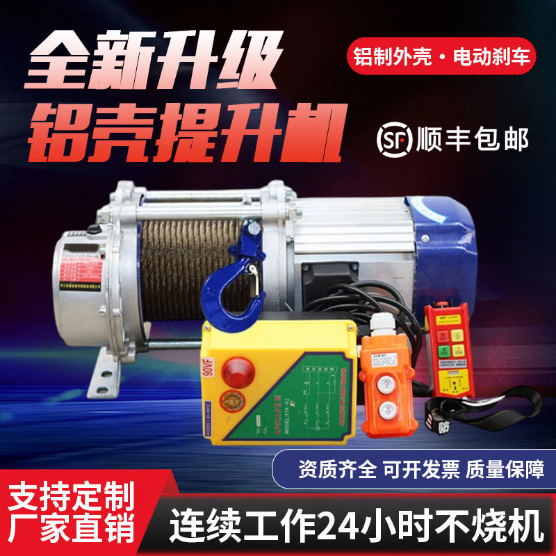 静音无线遥控吊机电动葫芦380v220卷扬机电缆拉放1吨2吨3吨提升机
