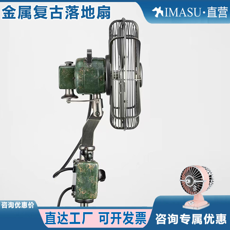 IMASU金属复古落地电风扇家用仿古怀旧机械式木三脚架摇头循环扇